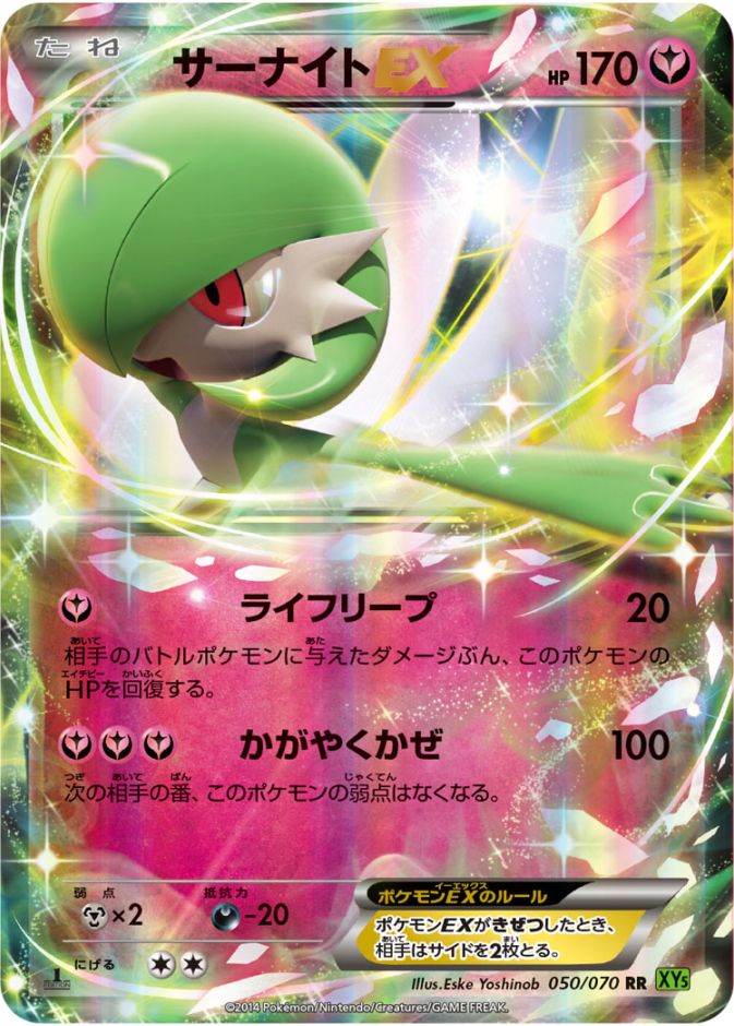 【ポケモンカードゲーム】サーナイトEX 050/070 XY5】【RR】【050/070】サーナイトEX【状態A-】