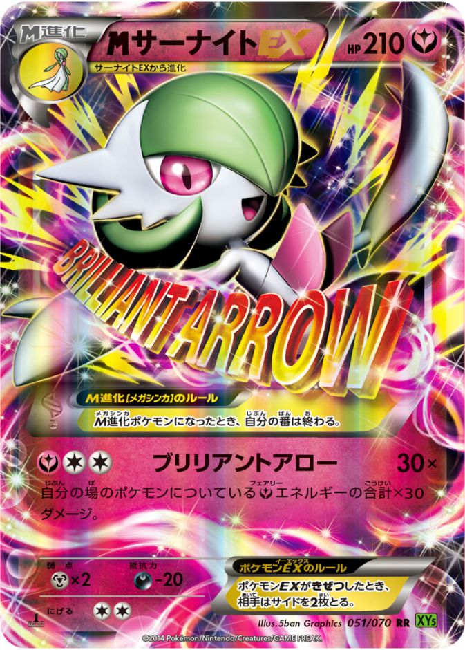 【XY5-l】ポケモンカード MサーナイトEX 051/070 1st】【XY5】【051/070】MサーナイトEX【状態A】