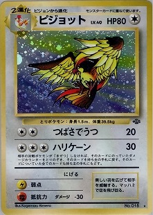 ポケモンカード ピジョット LV.40　旧裏 旧裏】ピジョット Lv.40【状態C】