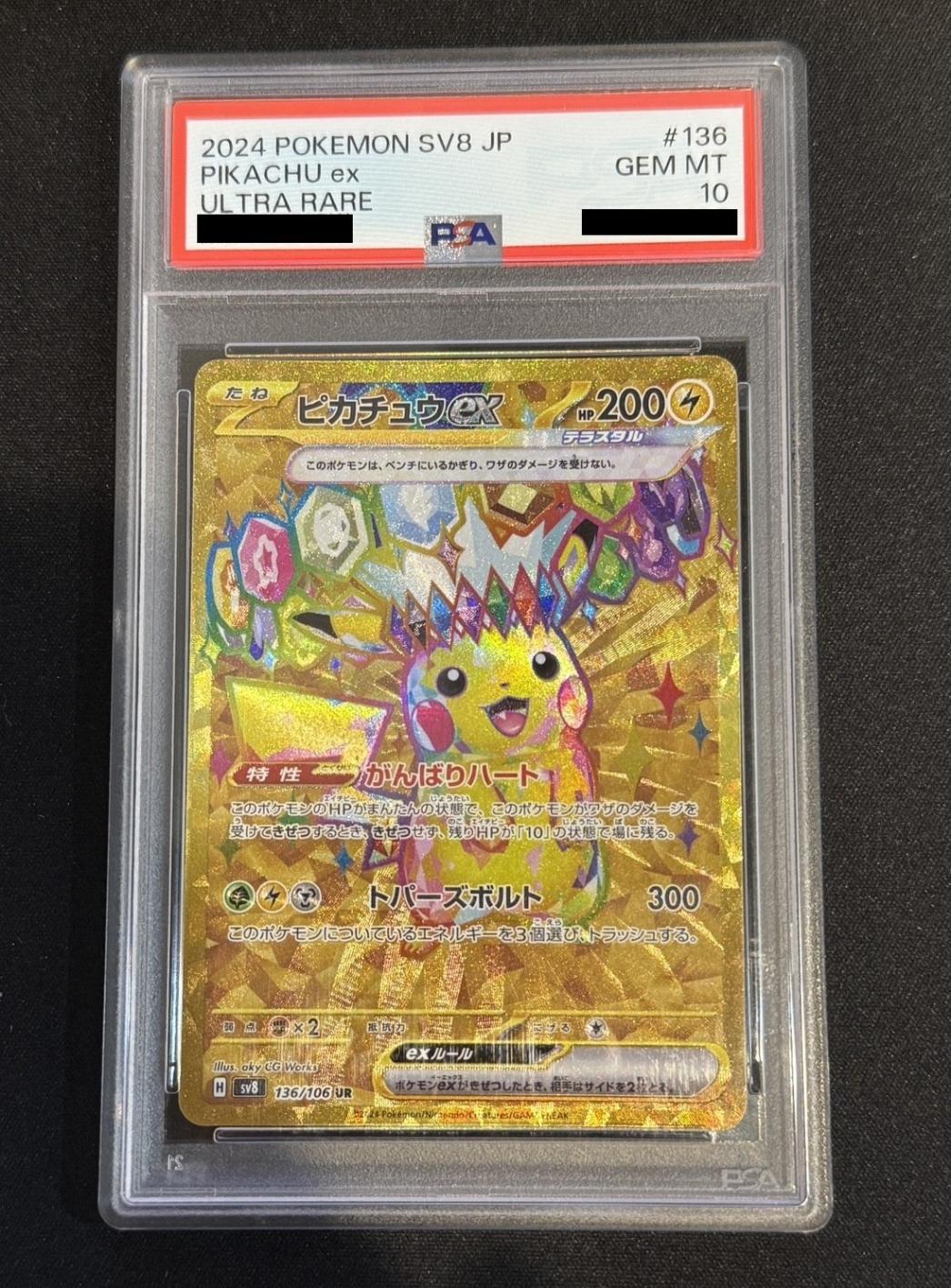 PSA10】【UR】【136/106】ピカチュウex