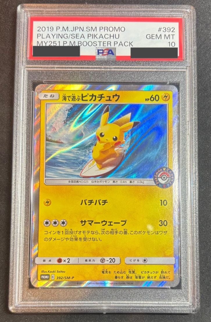 海で遊ぶピカチュウ PSA10 PSA10】【P】【SM-P】海で遊ぶピカチュウ