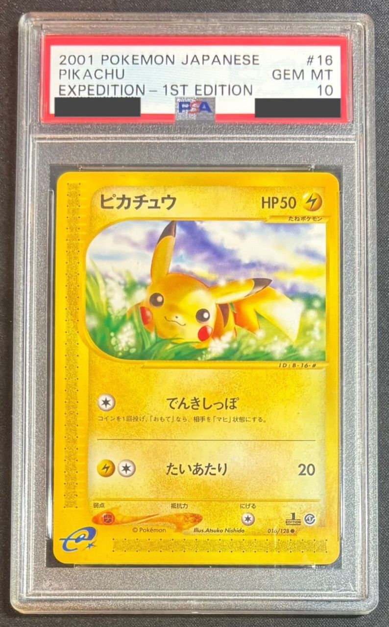 ポケモンカード　ピカチュウ 016/128 カードe PSA10 PSA10】【eカード】ピカチュウ【1st】【016/128】