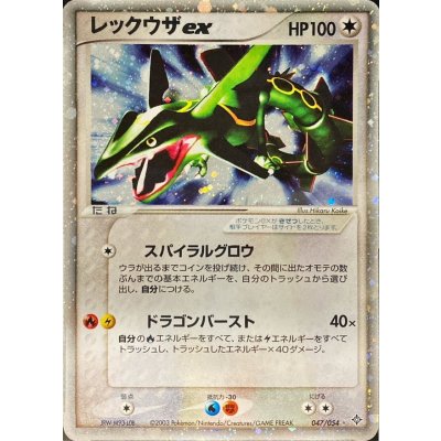レックウザex 000000062270_P0hk1ui.jpg