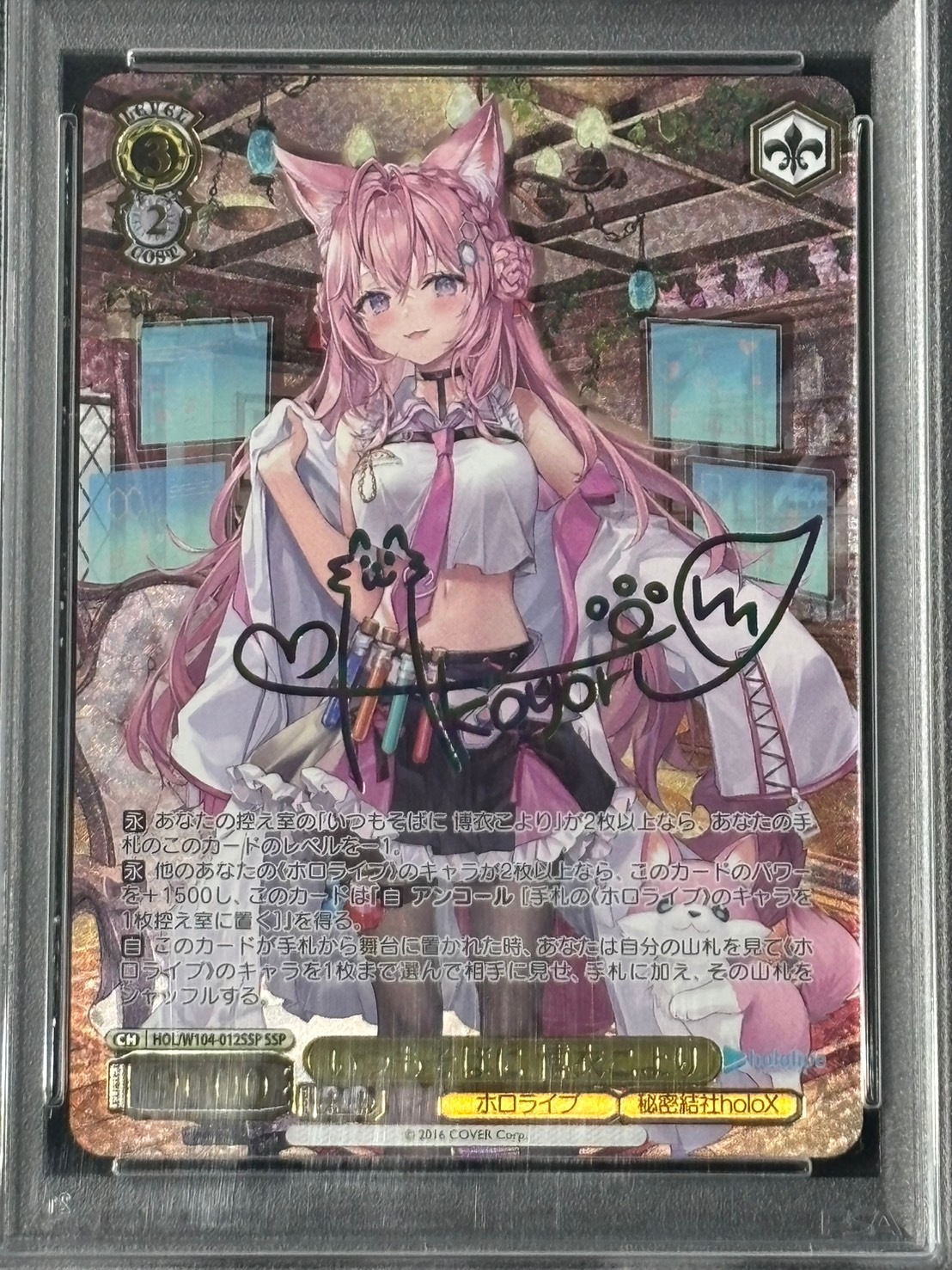 PSA10】【SSP】いつもそばに 博衣こより