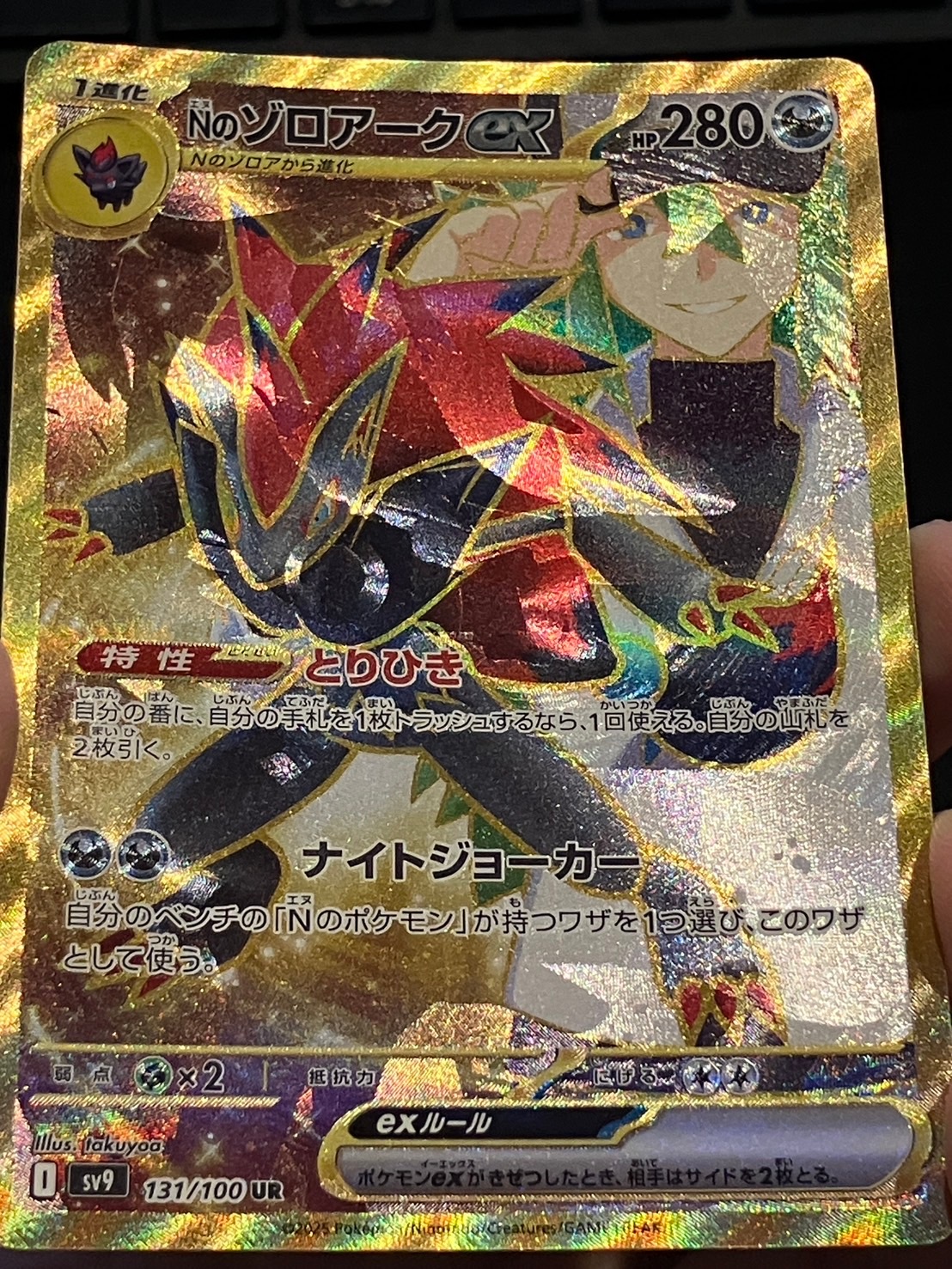 NのゾロアークEX URエラーカード　131/100 PSA10鑑定済〕Nのゾロアークex(※SAR加工エラー)【UR】{131/100