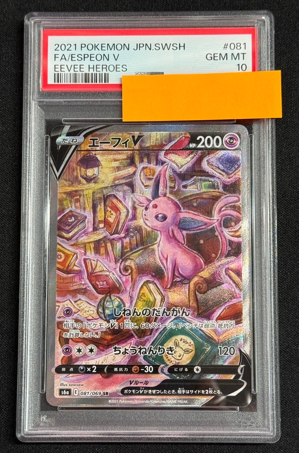 PSA10】【SA】【081/069】エーフィV