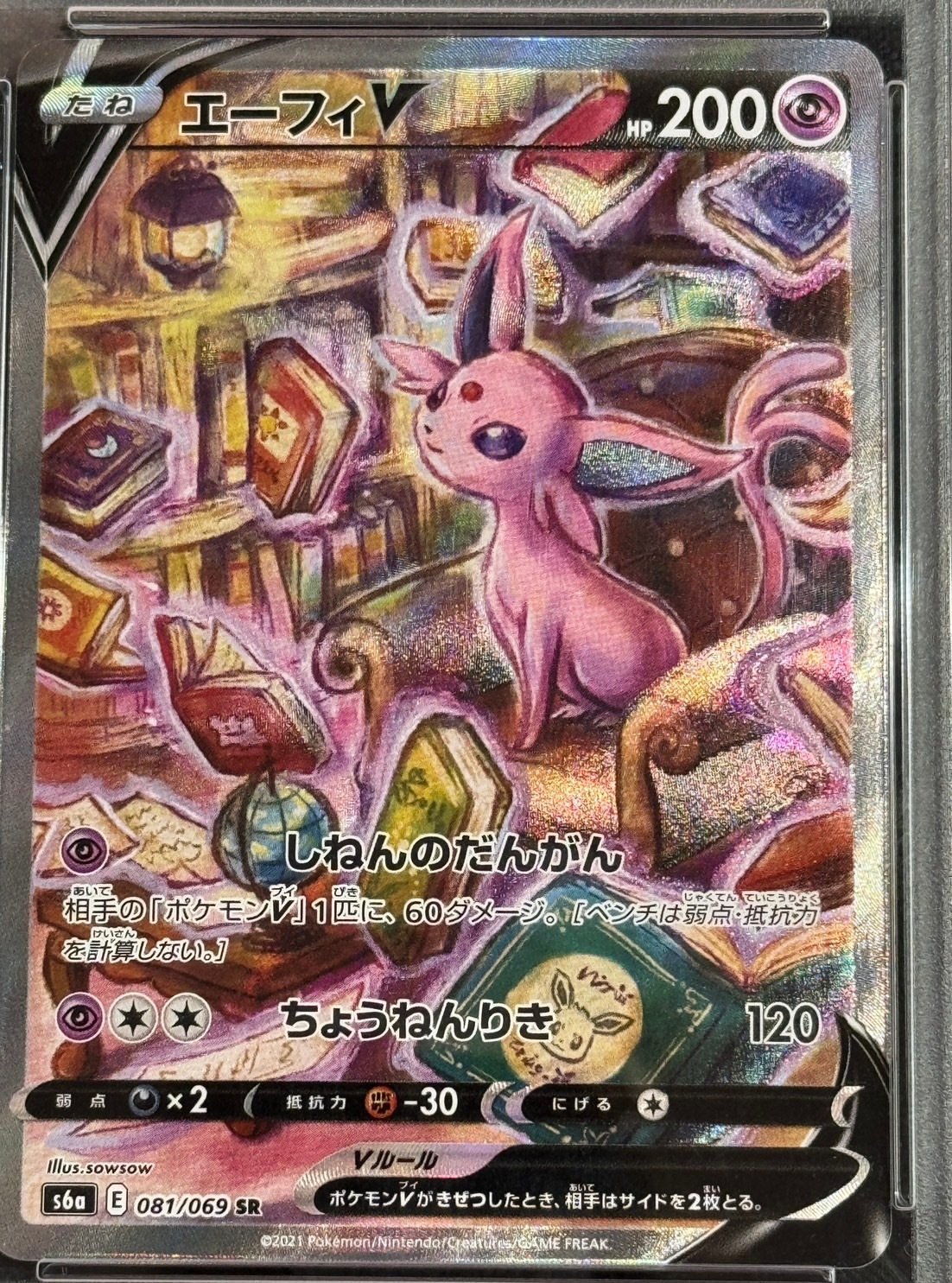 PSA10】【SA】【081/069】エーフィV