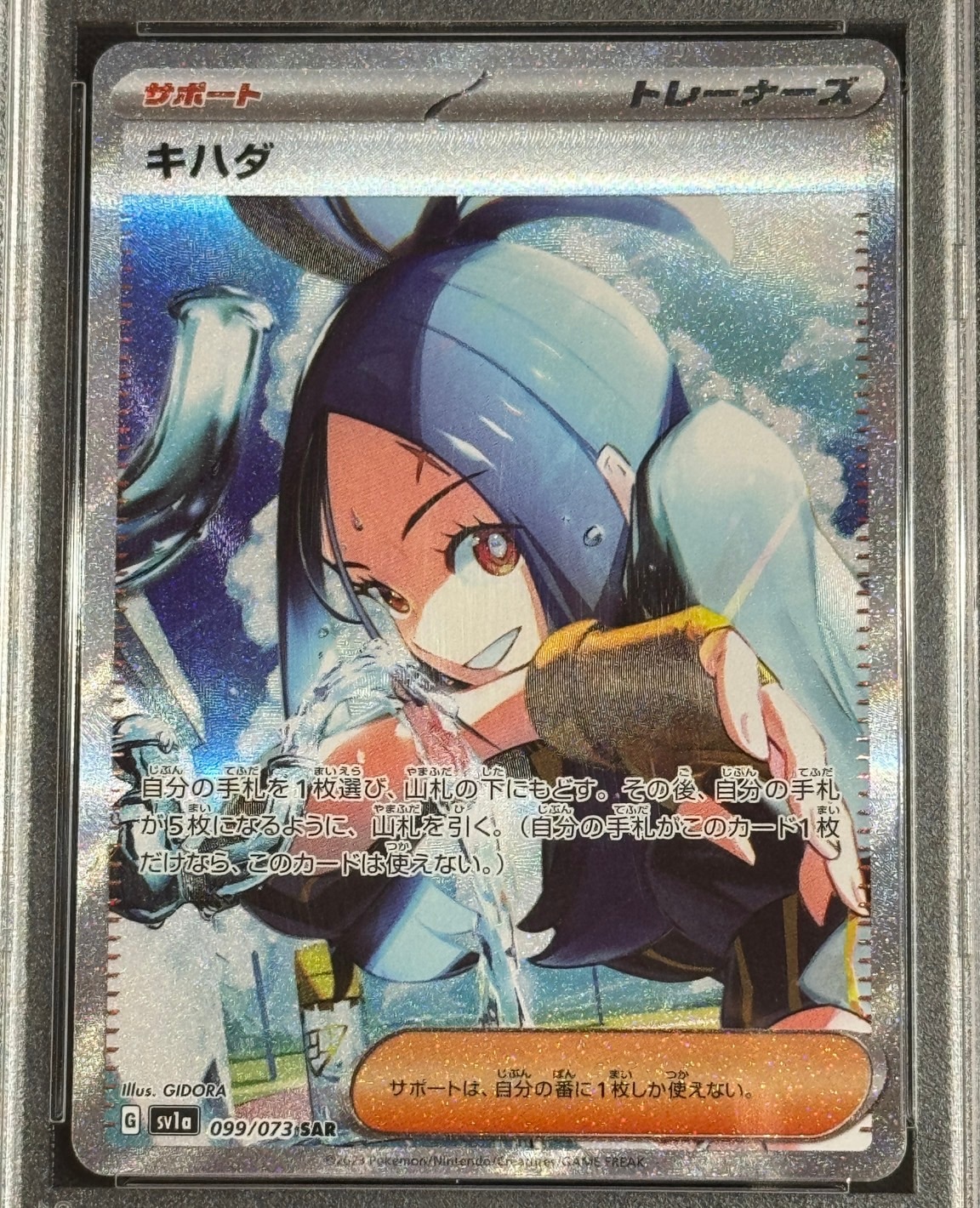 PSA10】【SAR】【099/073】キハダ