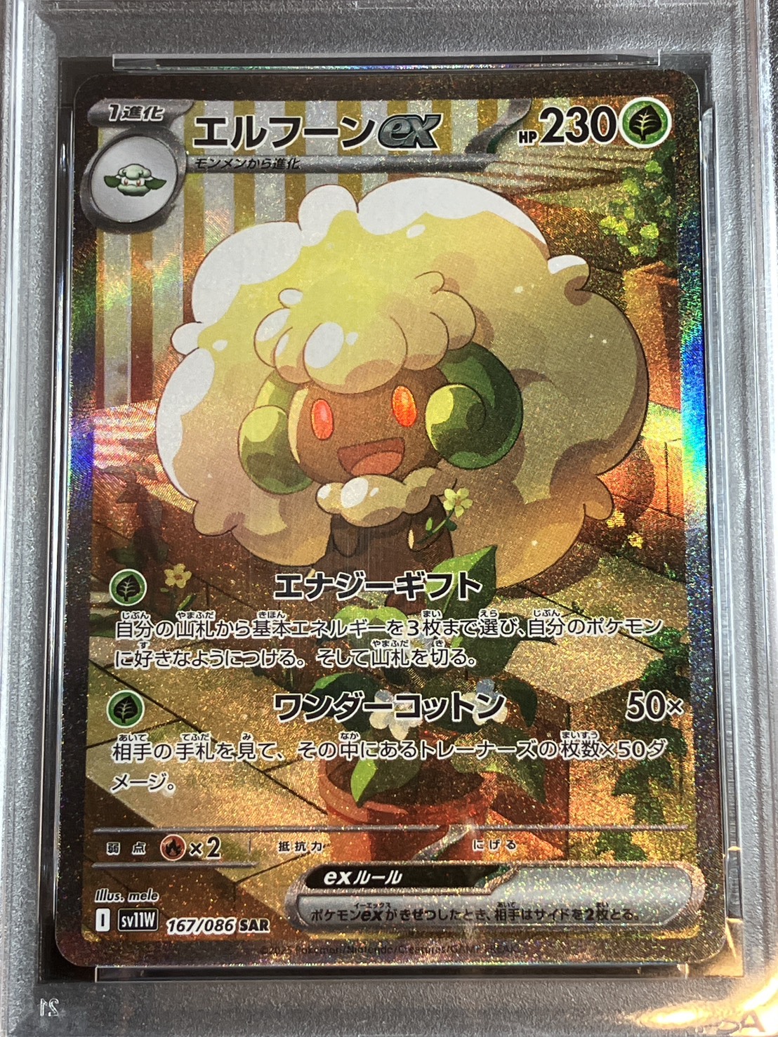 エルフーンex SAR PSA10 PSA10】【SAR】【167/086】エルフーンex