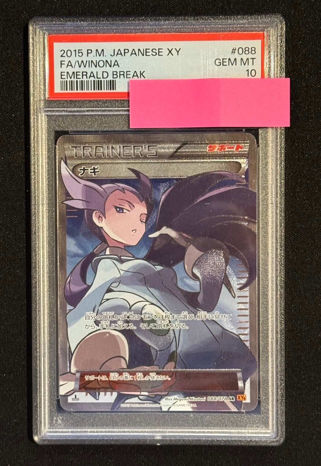 PSA10】【SR】【088/078】ナギ