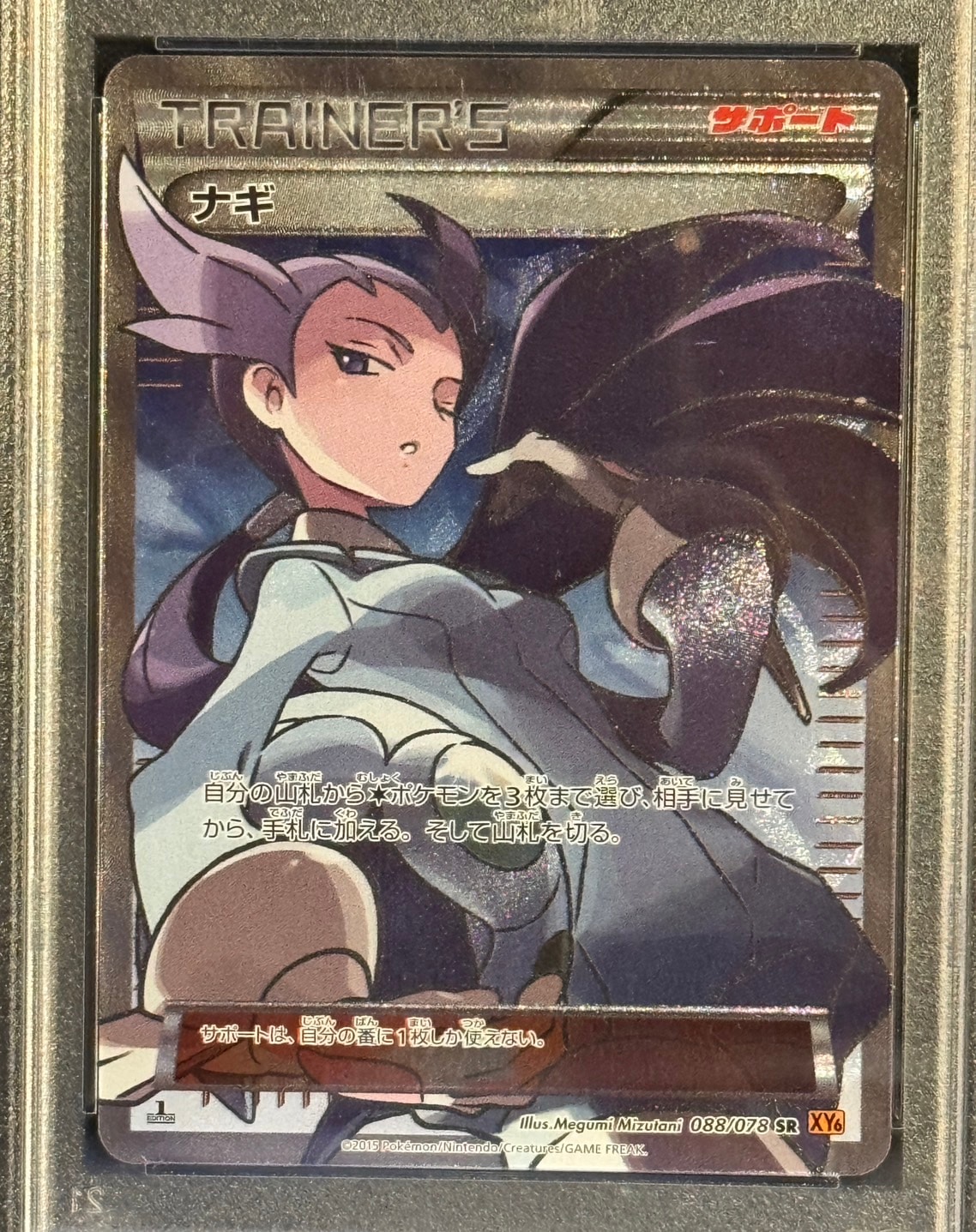 ポケモンカード ナギ sr 088/078 SR XY8 ナギ(088/078 SR) | SR