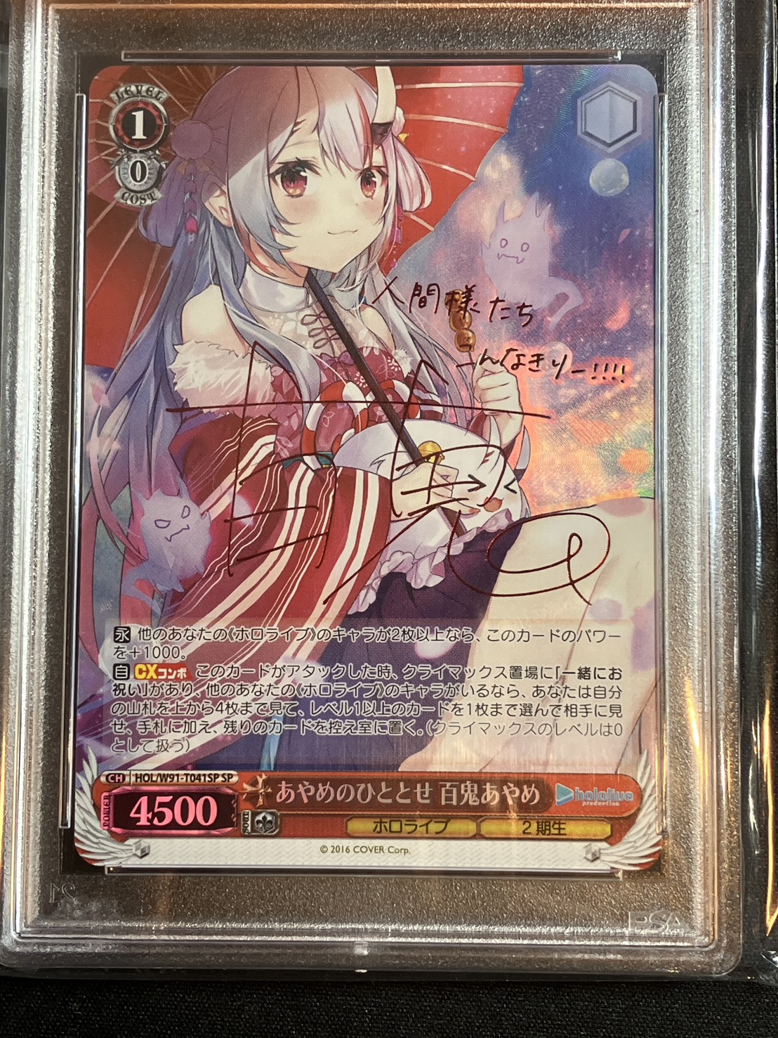 PSA10】【SP】あやめのひととせ 百鬼あやめ