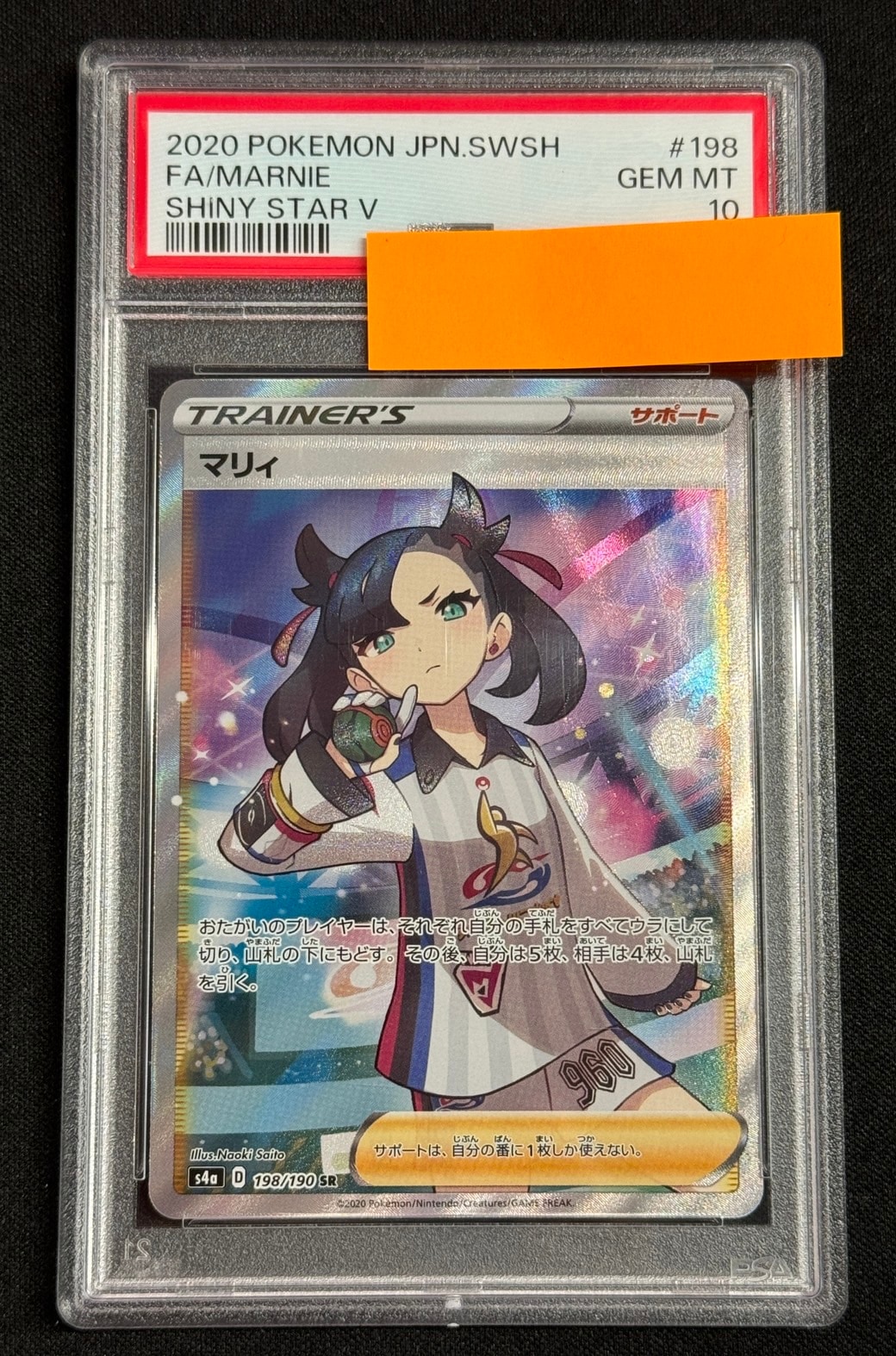 マリィーsr psa10 PSA10】【SR】【198/190】マリィ