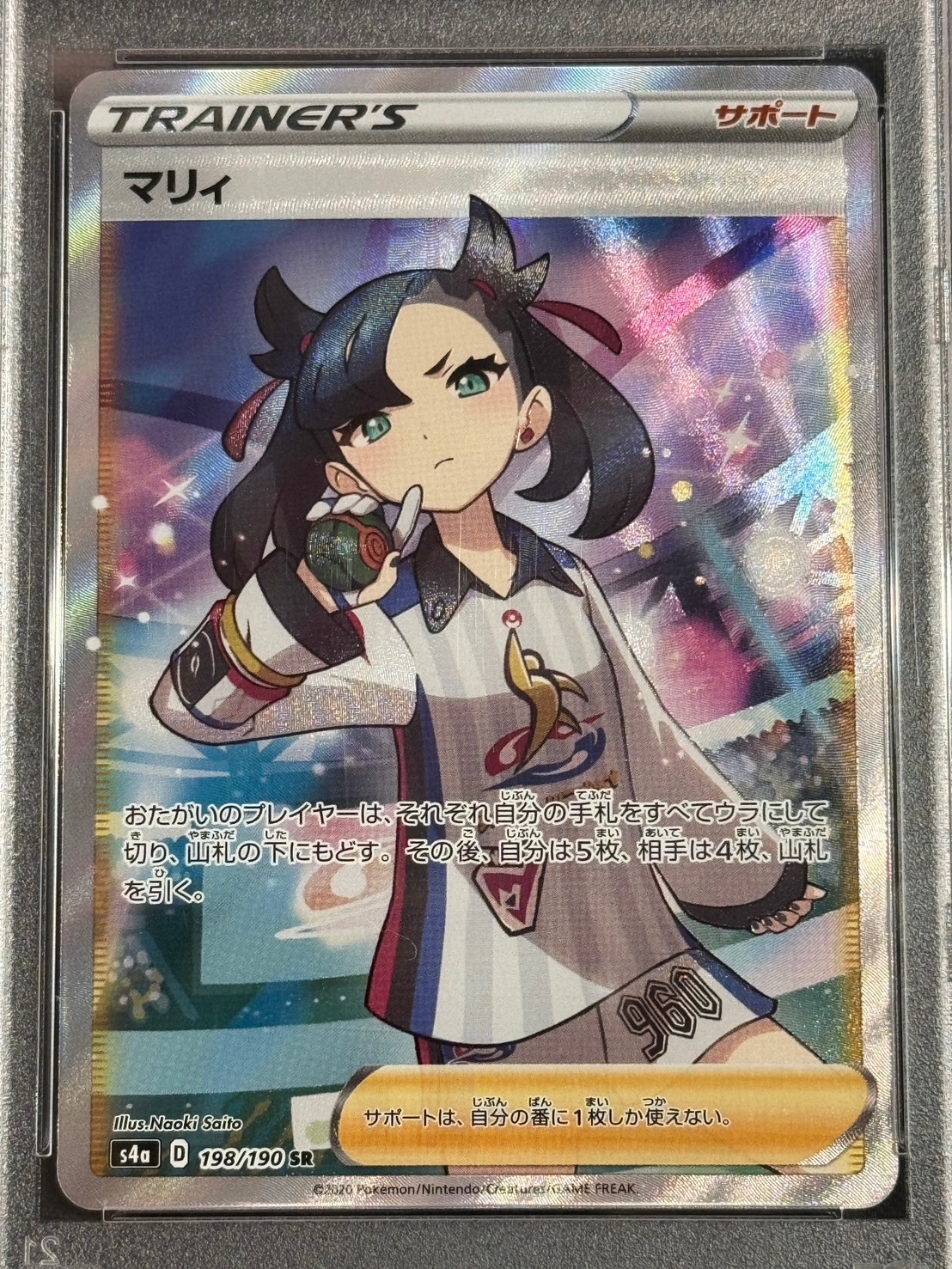 ポケモン - 本日限り　ポケモン　マリィ　198/190 SR マリィ【SR】{198/190}