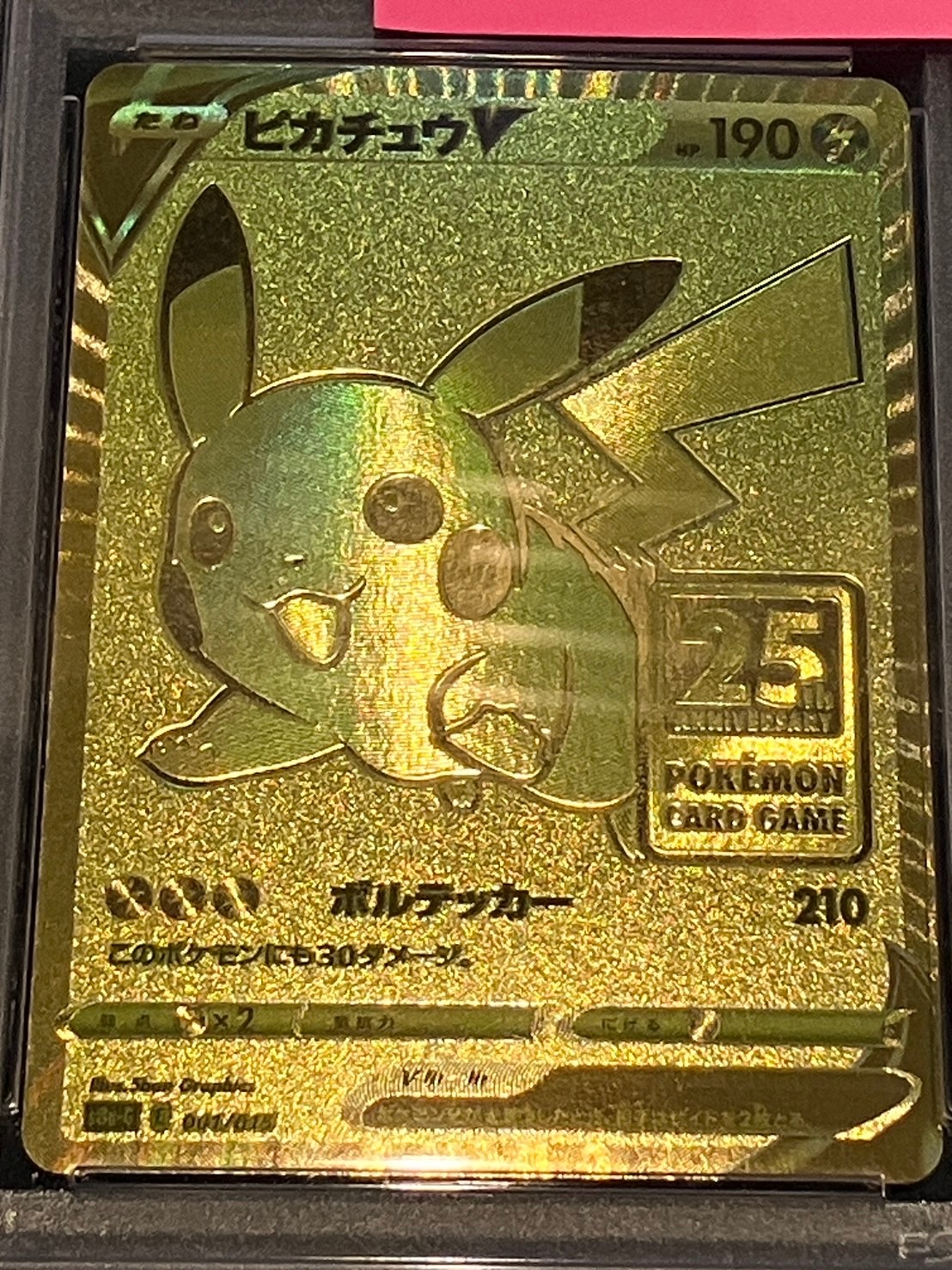 ポケモンカード ピカチュウV 001/015 25th PSA10 PSA10】【25th】【001
