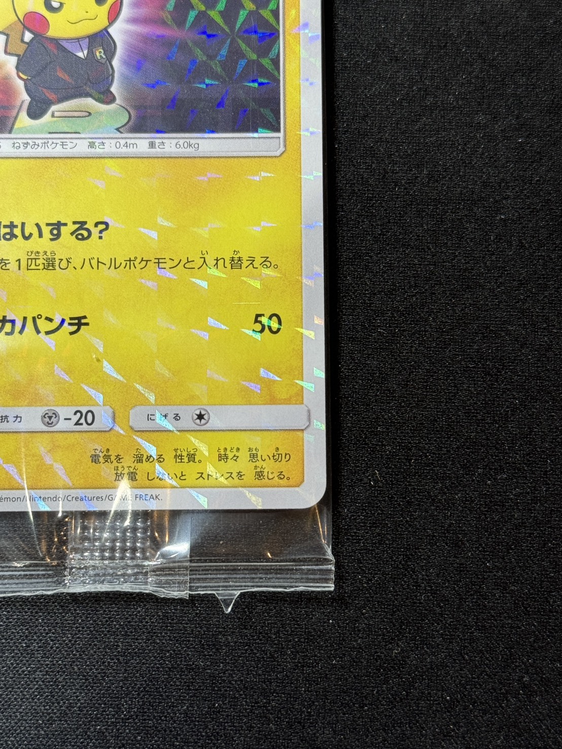 未開封】ボスごっこピカチュウ ロケット団