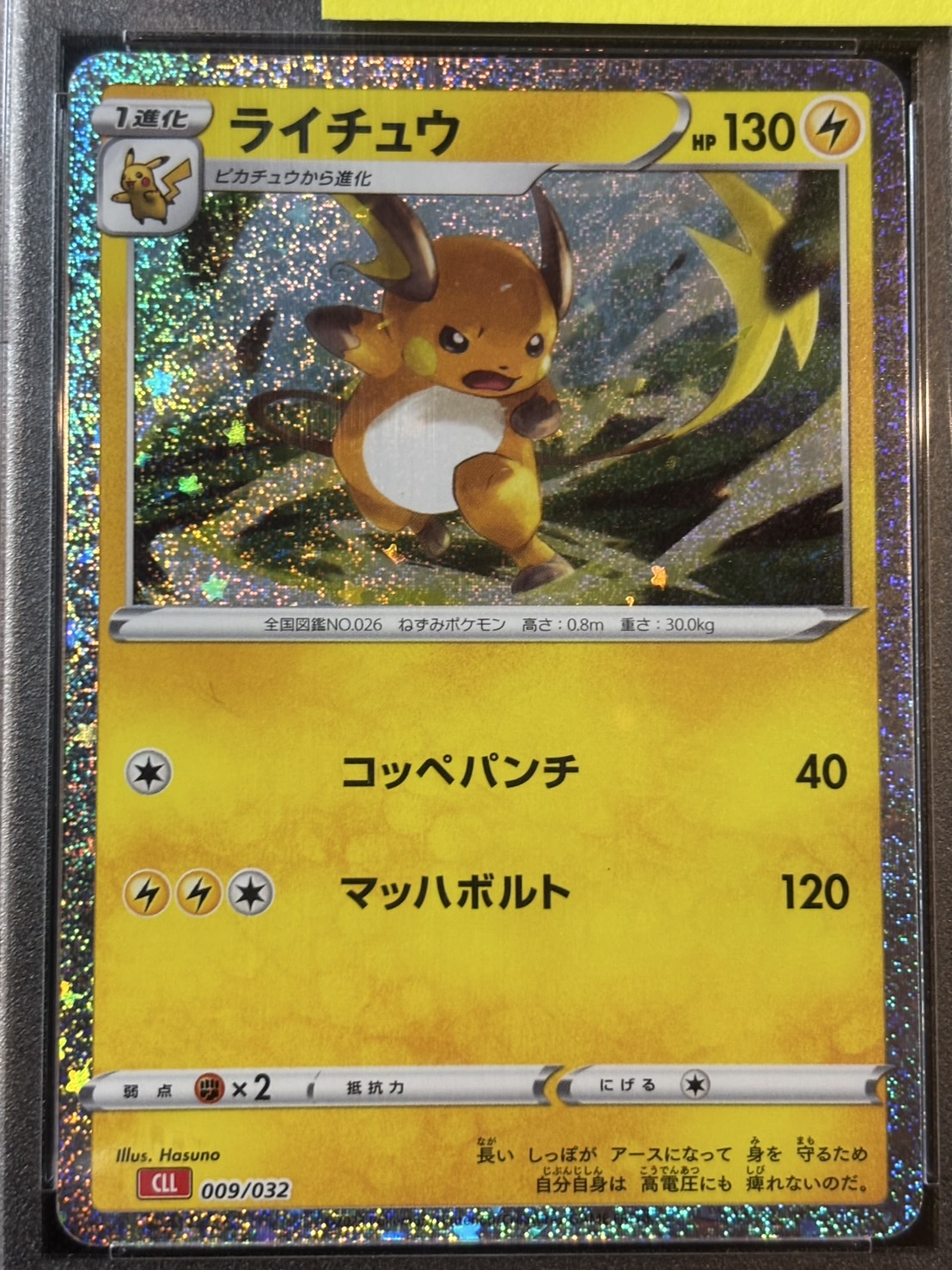 ライチュウ009/032 PSA10 クラシック Classic PSA10】【classic】【009/032】ライチュウ