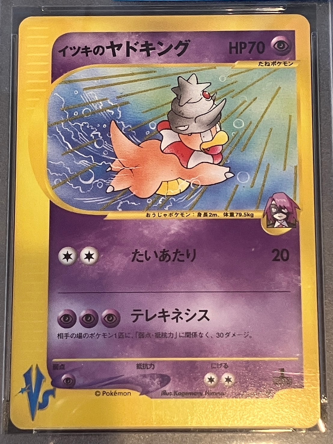 PSA10】【1st】【VS】イツキのヤドキング