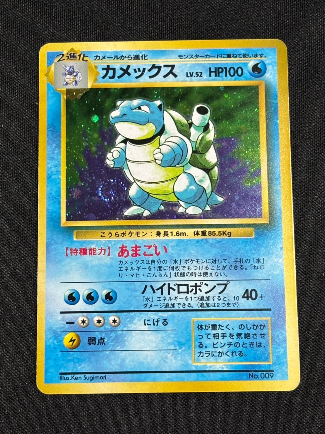 【旧裏】【初版】カメックス　ポケモンカード 旧裏】【初版】カメックス【状態B+】