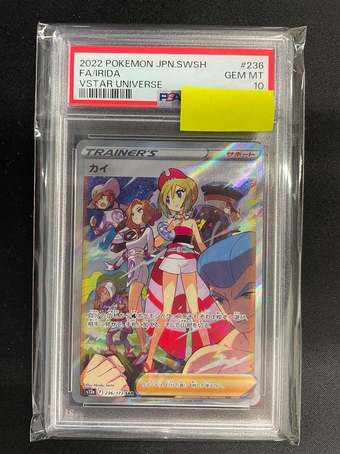 [PSA10] カイ SAR PSA10】カイ【SAR】