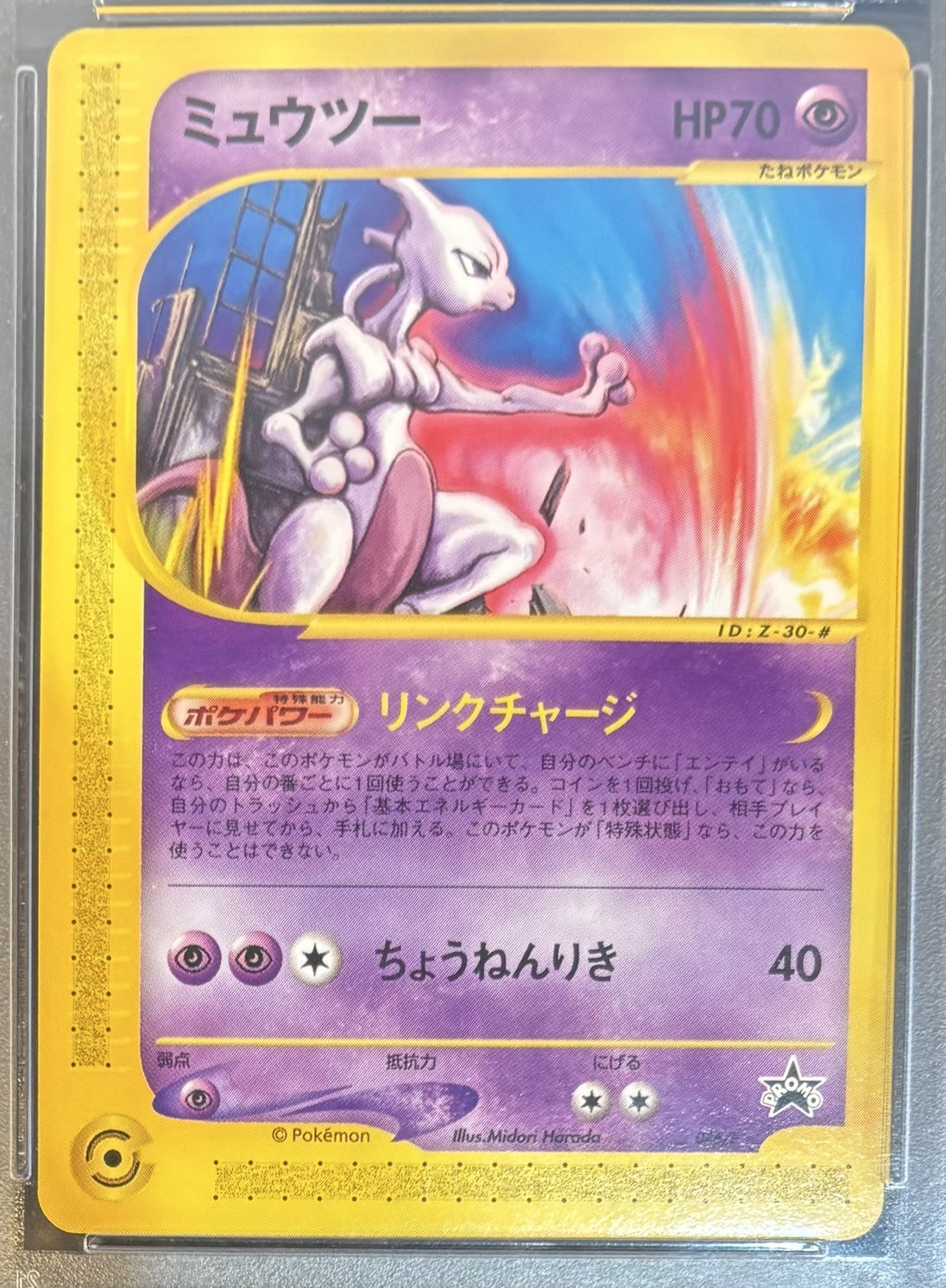 PSA10】【JRプロモ】ミュウツー