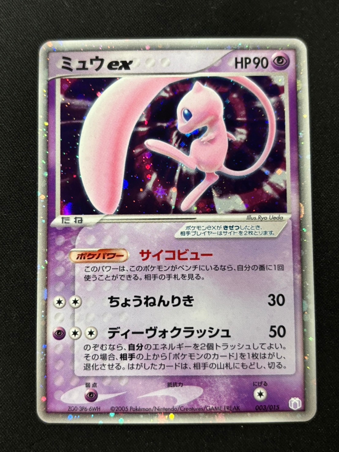 ポケモンカード ミュウex 003/015 003/015】ミュウex【状態A-】