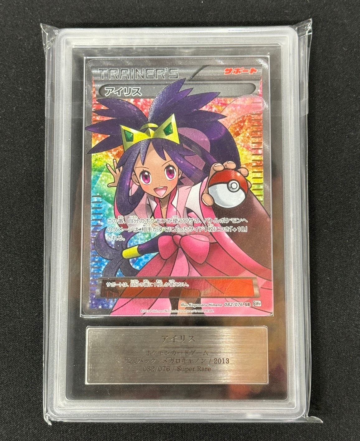 ポケモンカードゲーム アイリス sr 【公式通販】