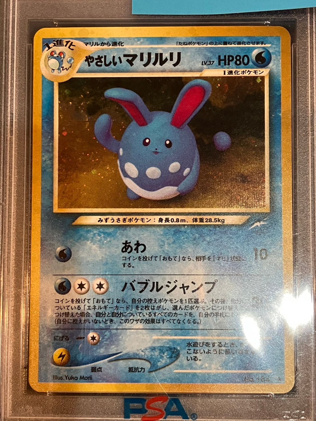 PSA10】【旧裏】【マーク有】やさしいマリルリLV.37