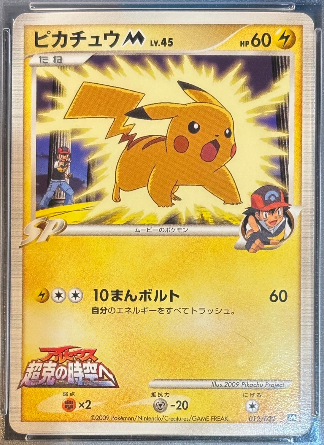 PSA9】【012/022】ピカチュウM LV.45