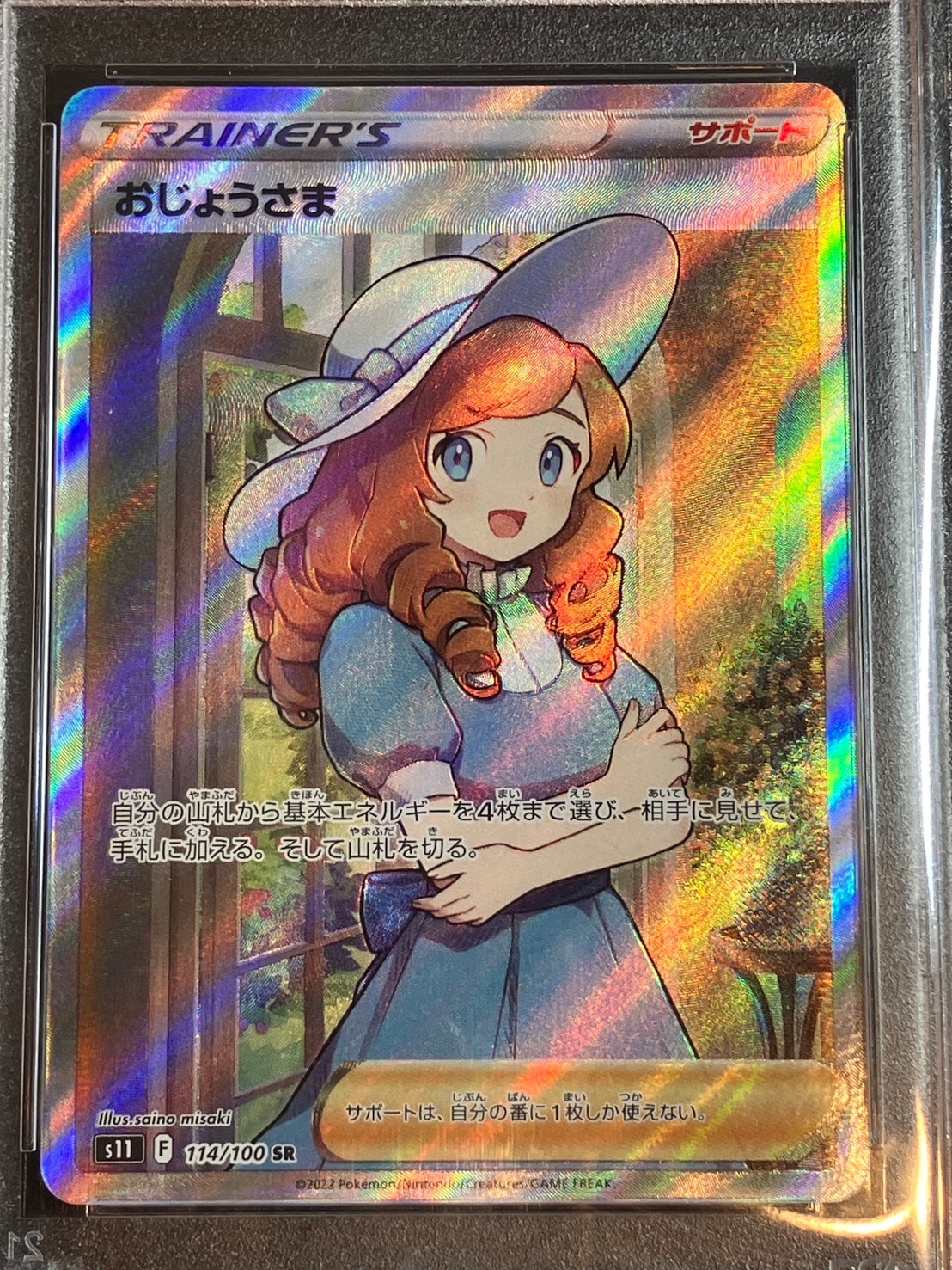 PSA10】【SR】【114/100】おじょうさま