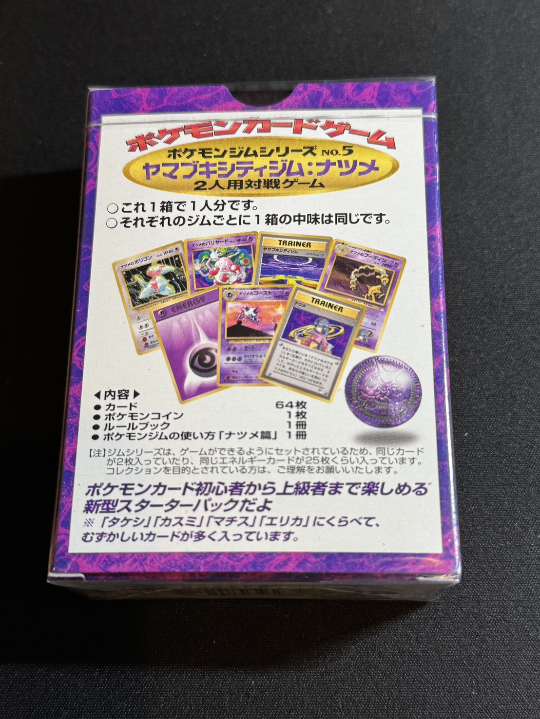 未開封】ポケモンジムシリーズNo.5 ヤマブキシティジム ナツメ