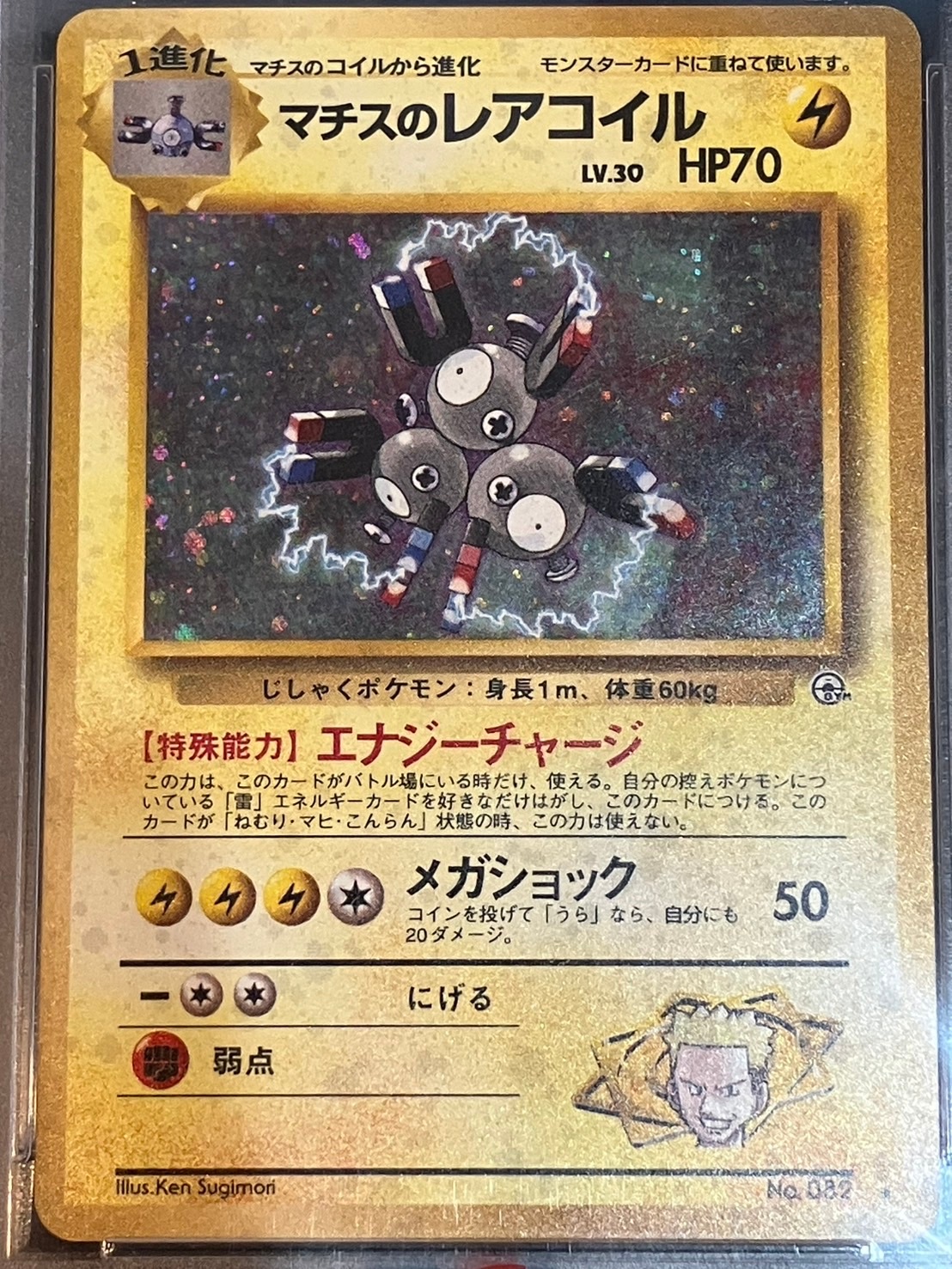 PSA10】【旧裏】【マーク有】マチスのレアコイルLV.30