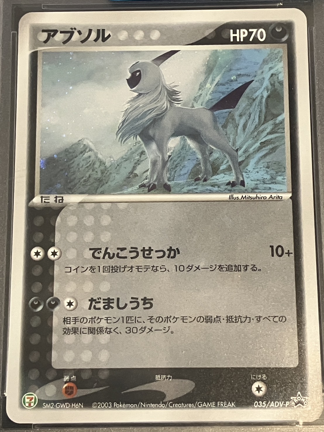 PSA10】【プロモ】【035/ADV-P】アブソル