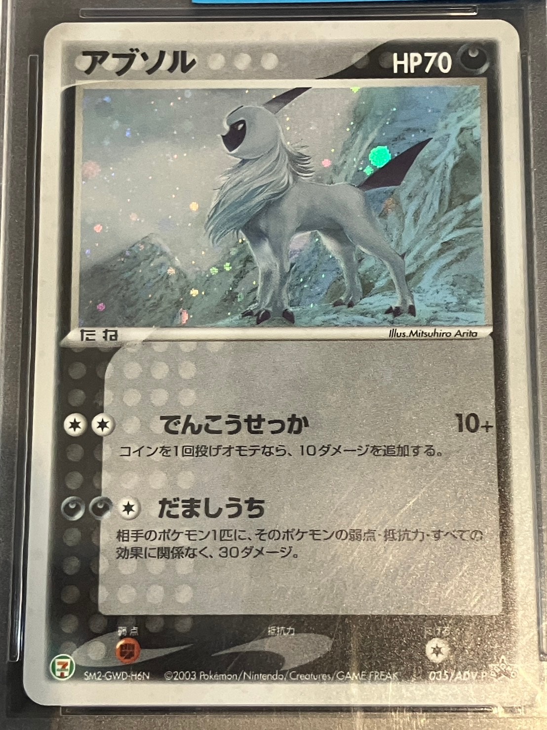 ポケモンカード アブソル psa10 PSA10】【プロモ】【035/ADV-P】アブソル