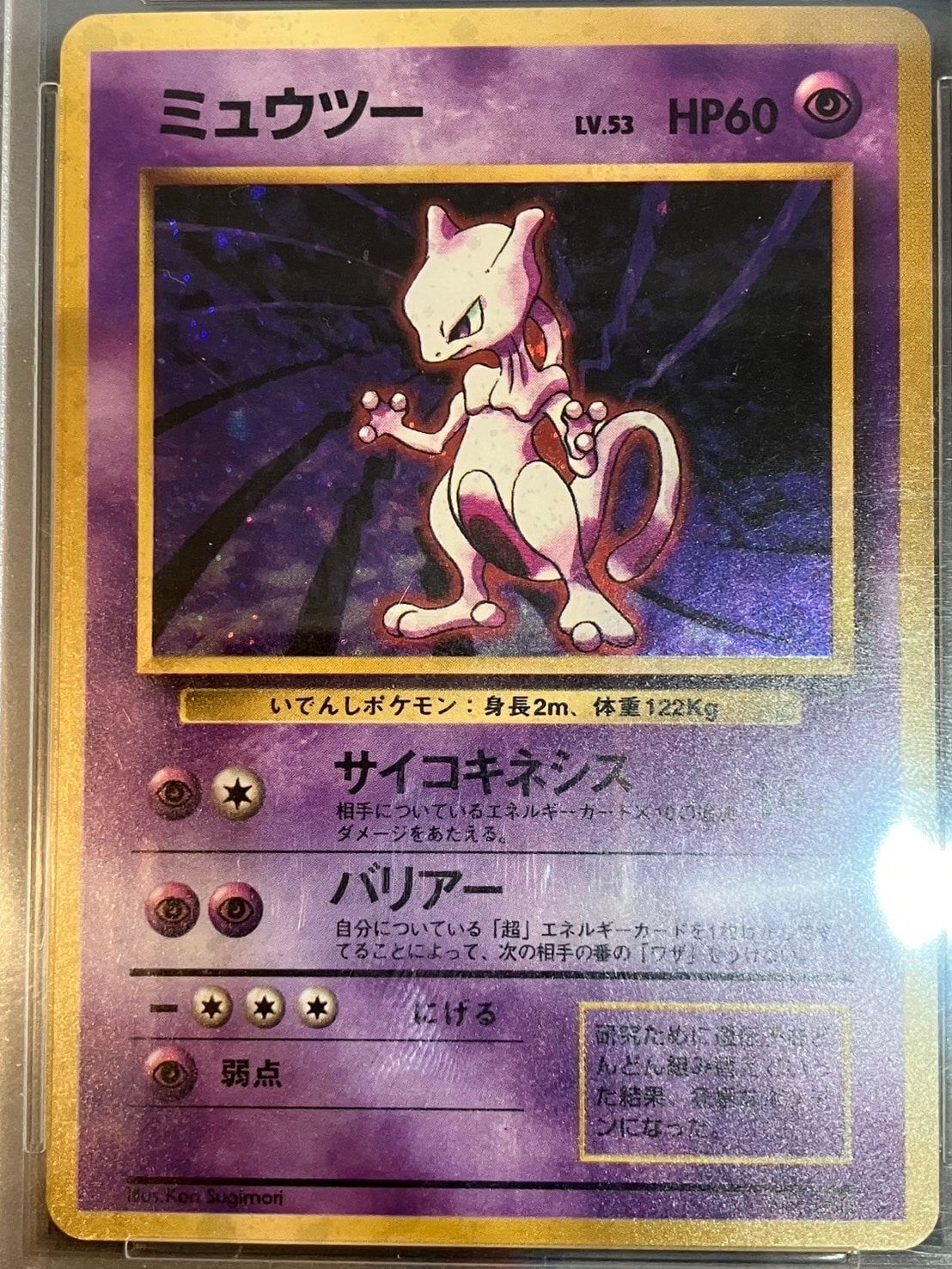 PSA10】【旧裏】【マーク有】ミュウツーLv.53