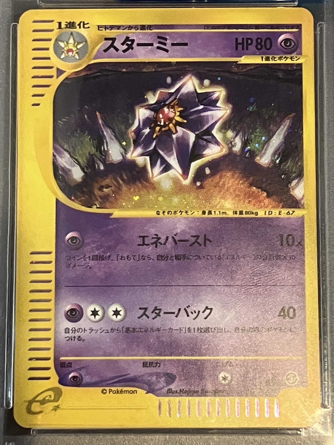 PSA10】【eカード】【1st】スターミー