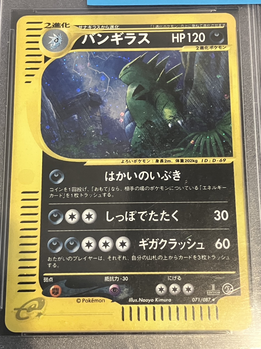 PSA10】【1st】【eカード】バンギラス