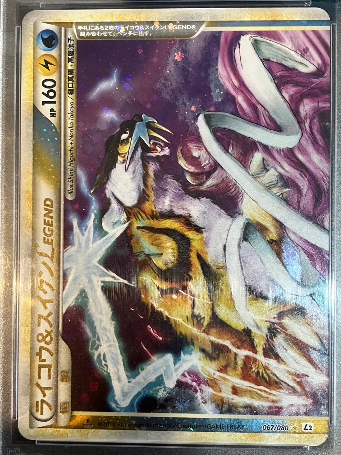 PSA10】【1st】【L2】ライコウ&スイクンLEGEND