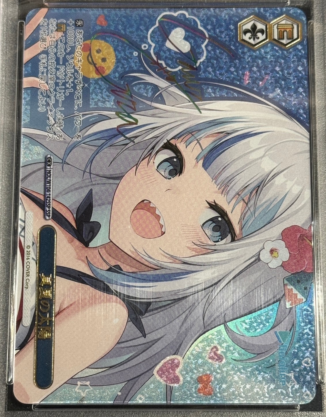 PSA10】【HOL】【SSP】真夏の太陽