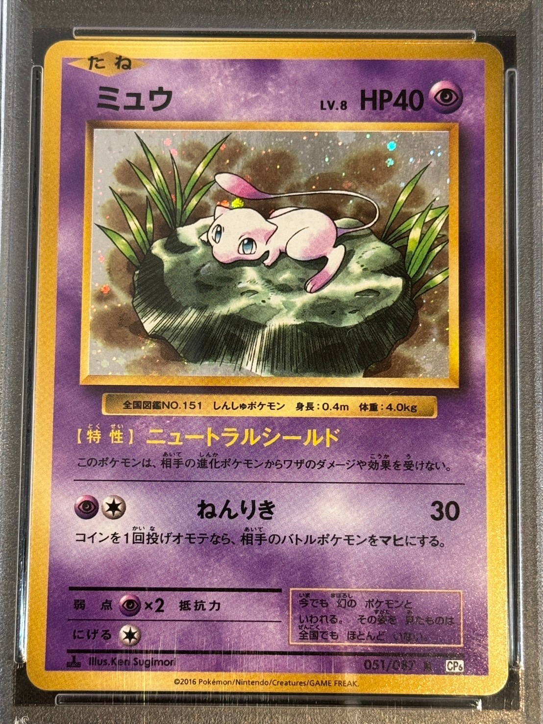 PSA10】【1st】【R】【051/087】ミュウ