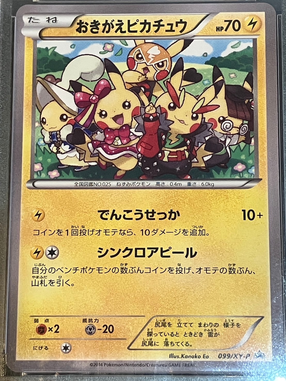 PSA10】【P】【099/XY-P】おきがえピカチュウ