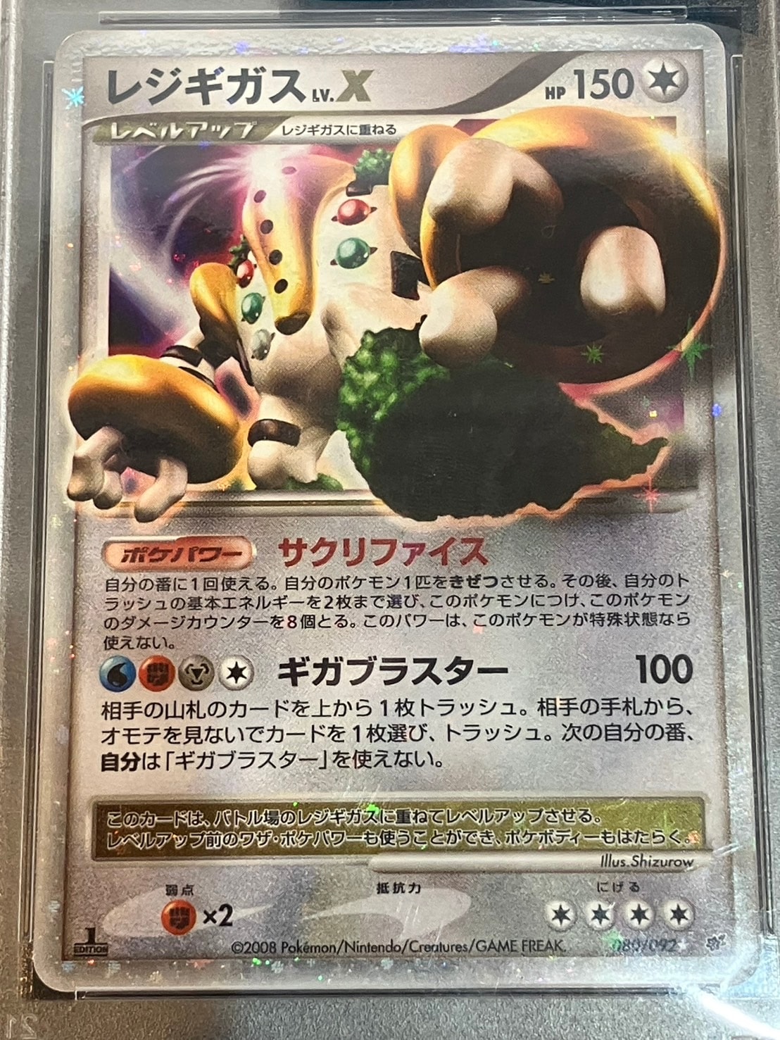 PSA10】【1st】【080/092】レジギガスLV.X