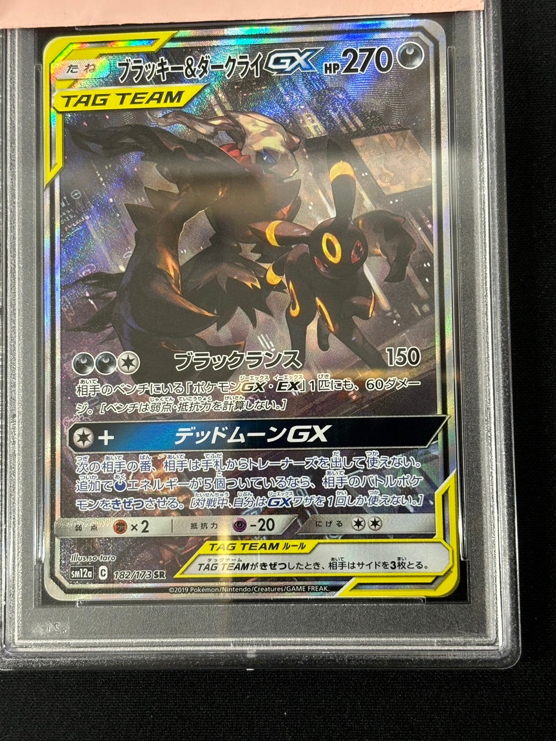PSA10】ブラッキー&ダークライGX SR SA 182/173