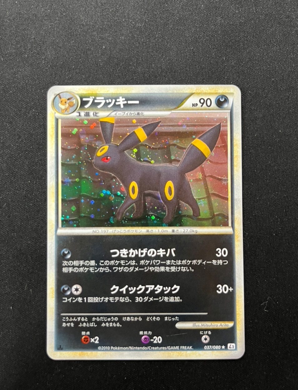 PSA10★ブラッキー☆ 037/080 ポケモンカード 037/080】ブラッキー【状態B+】