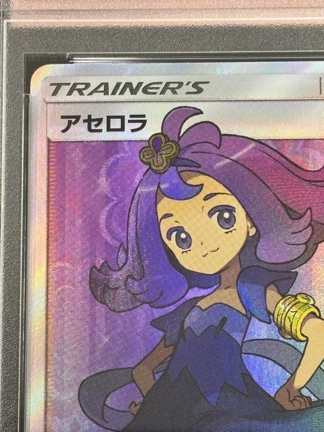 PSA10】【SR】アセロラ
