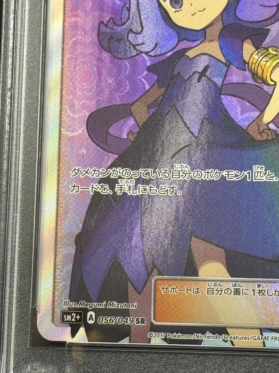 PSA10】【SR】アセロラ