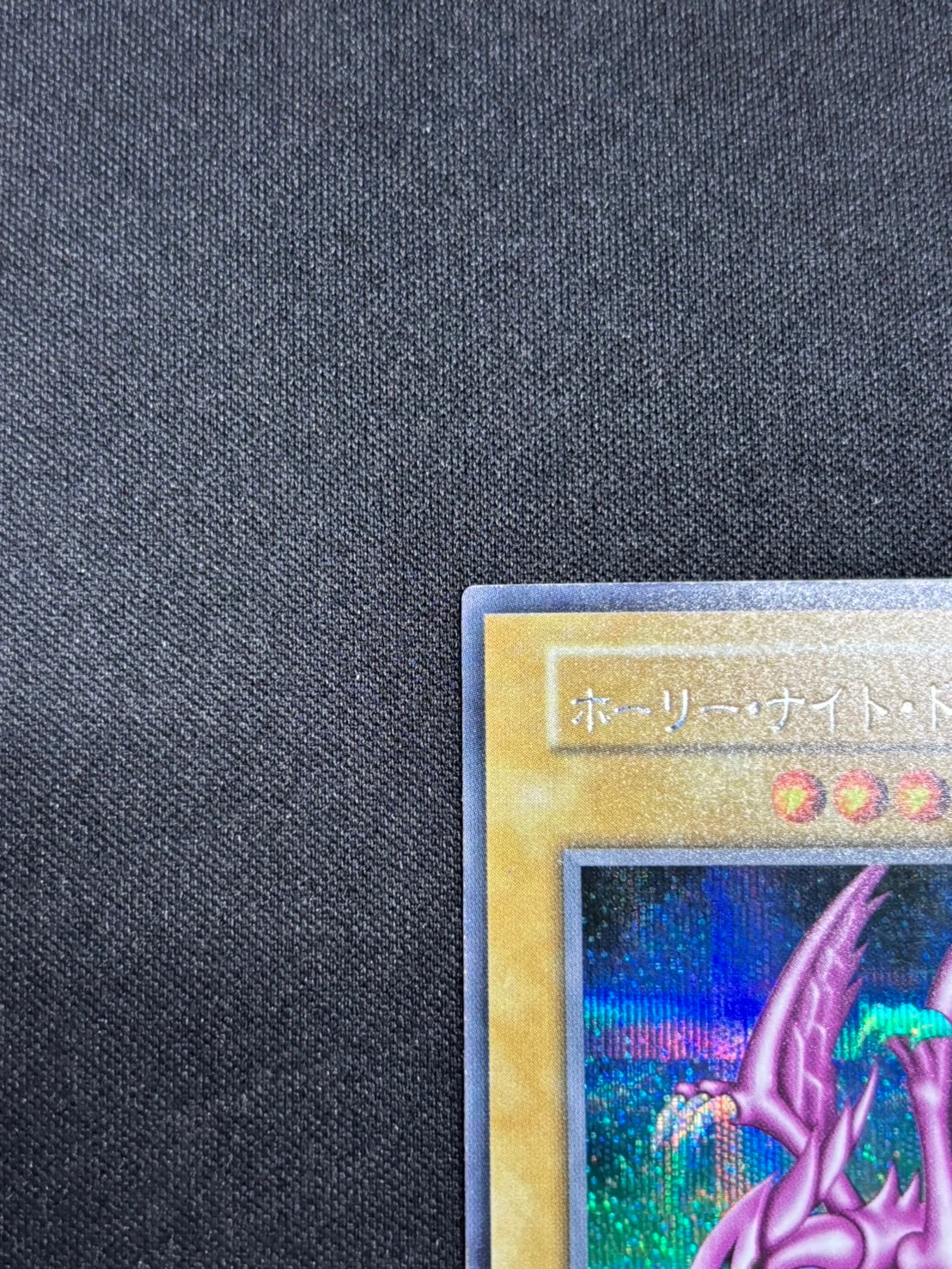 遊戯王】【ｼｸ】ホーリーナイトドラゴン【状態B-】