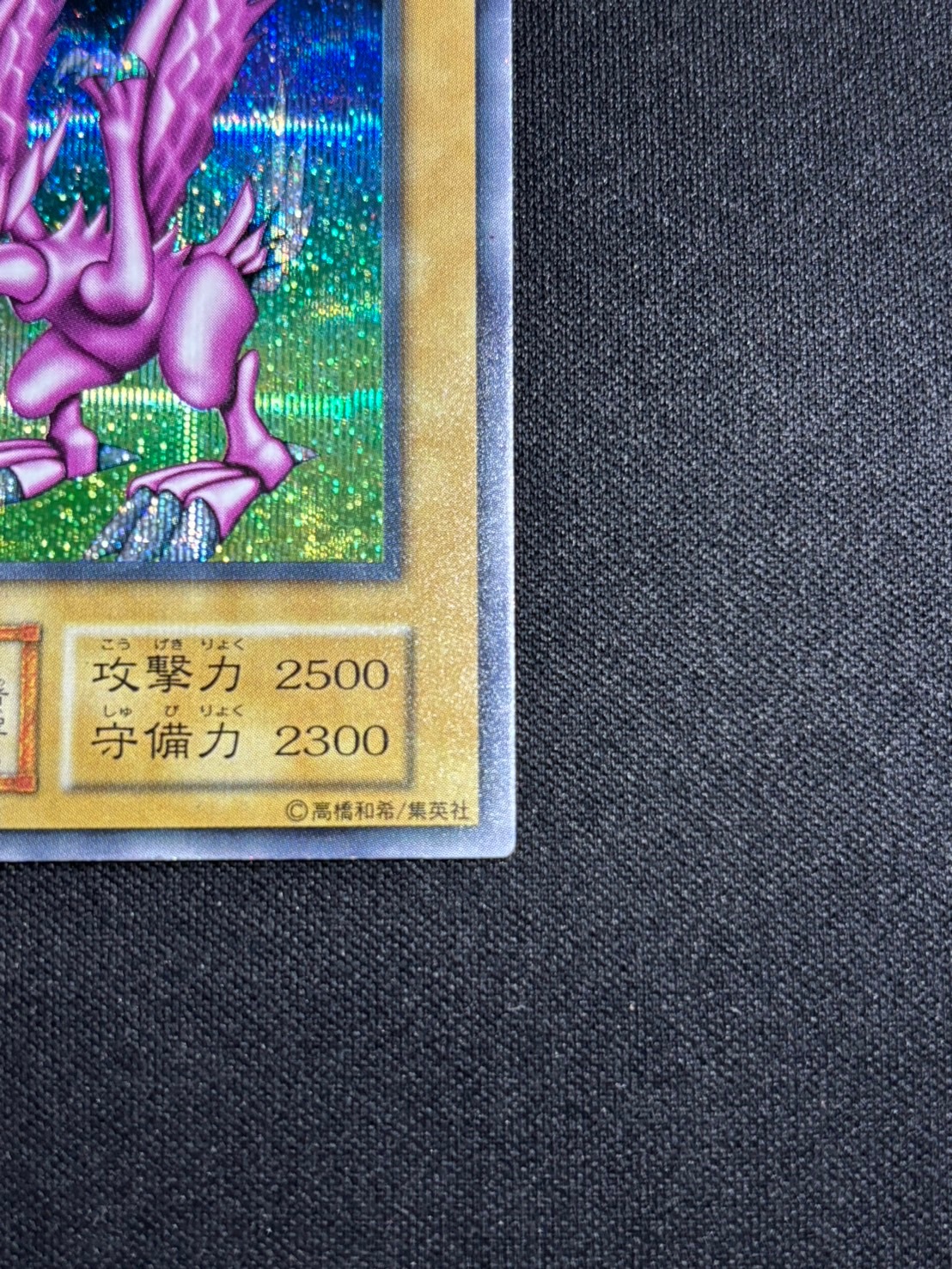 遊戯王】【ｼｸ】ホーリーナイトドラゴン【状態B-】