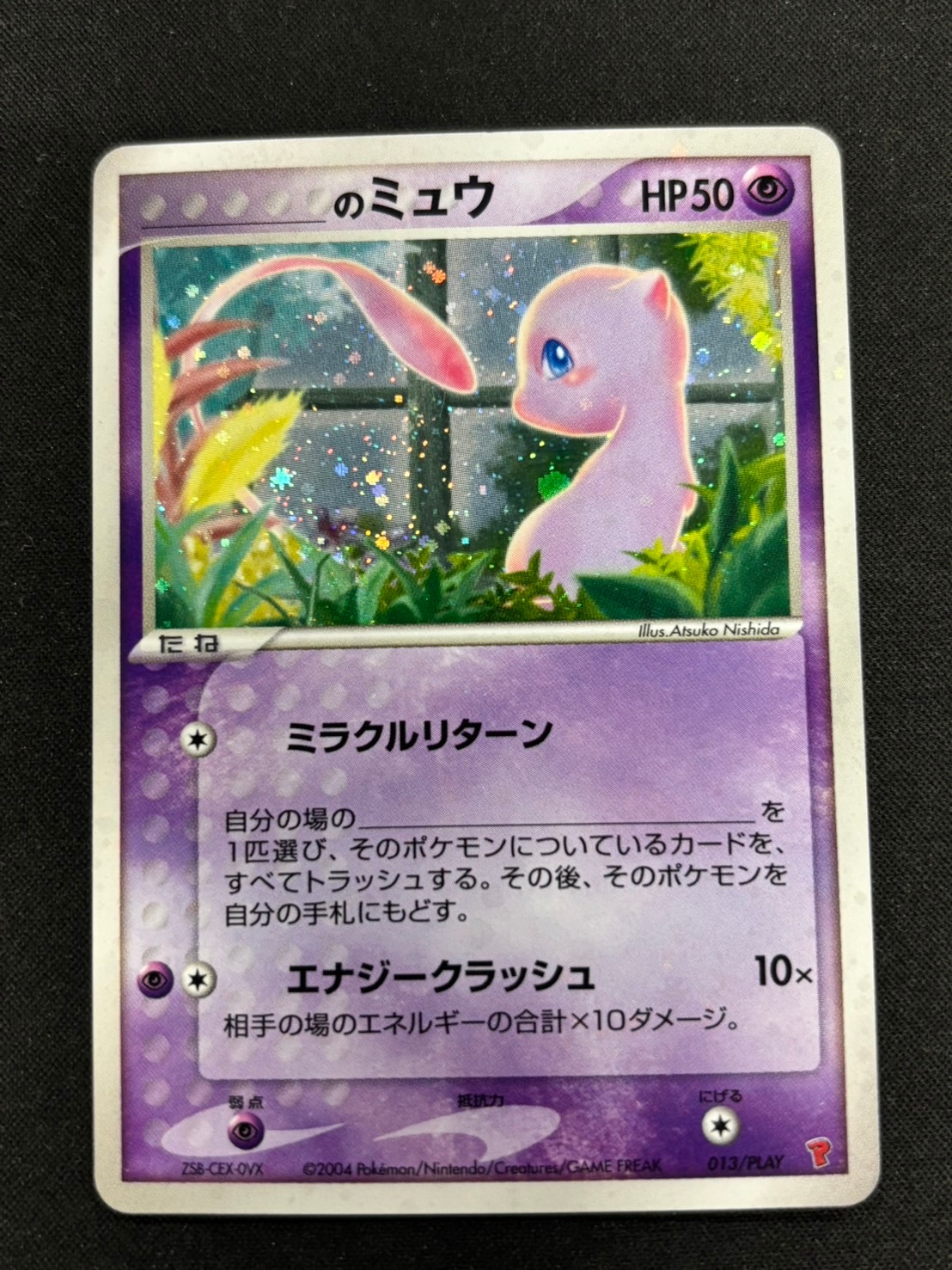 _____のミュウ ポケモンカードプレイヤーズクラブ 013 PLAY ミュウ 013/PLAY】_のミュウ【状態B】