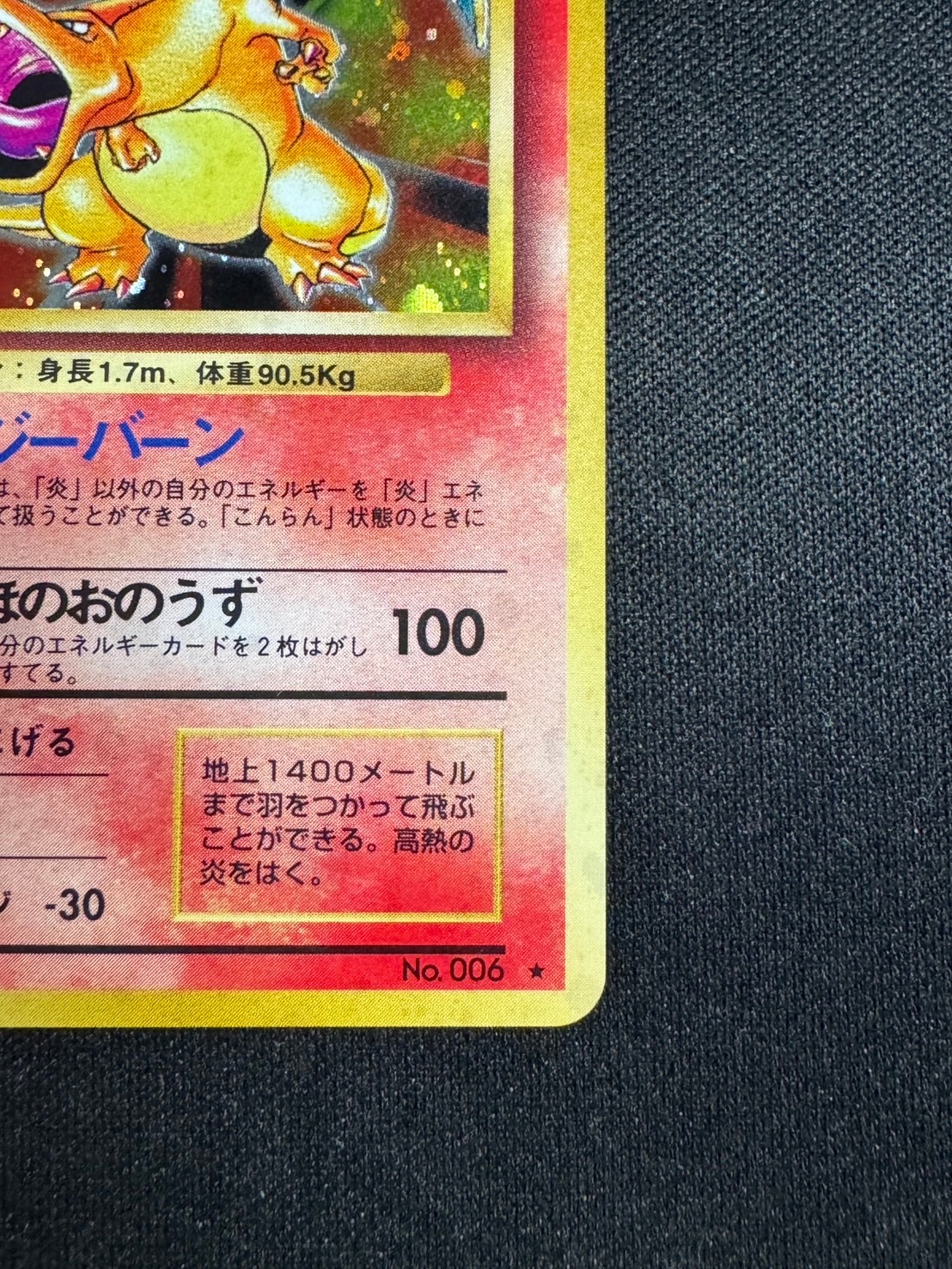 ポケモンカード 旧裏 リザードン 濃赤 旧裏】【マークあり】【濃赤】リザードン【A-】
